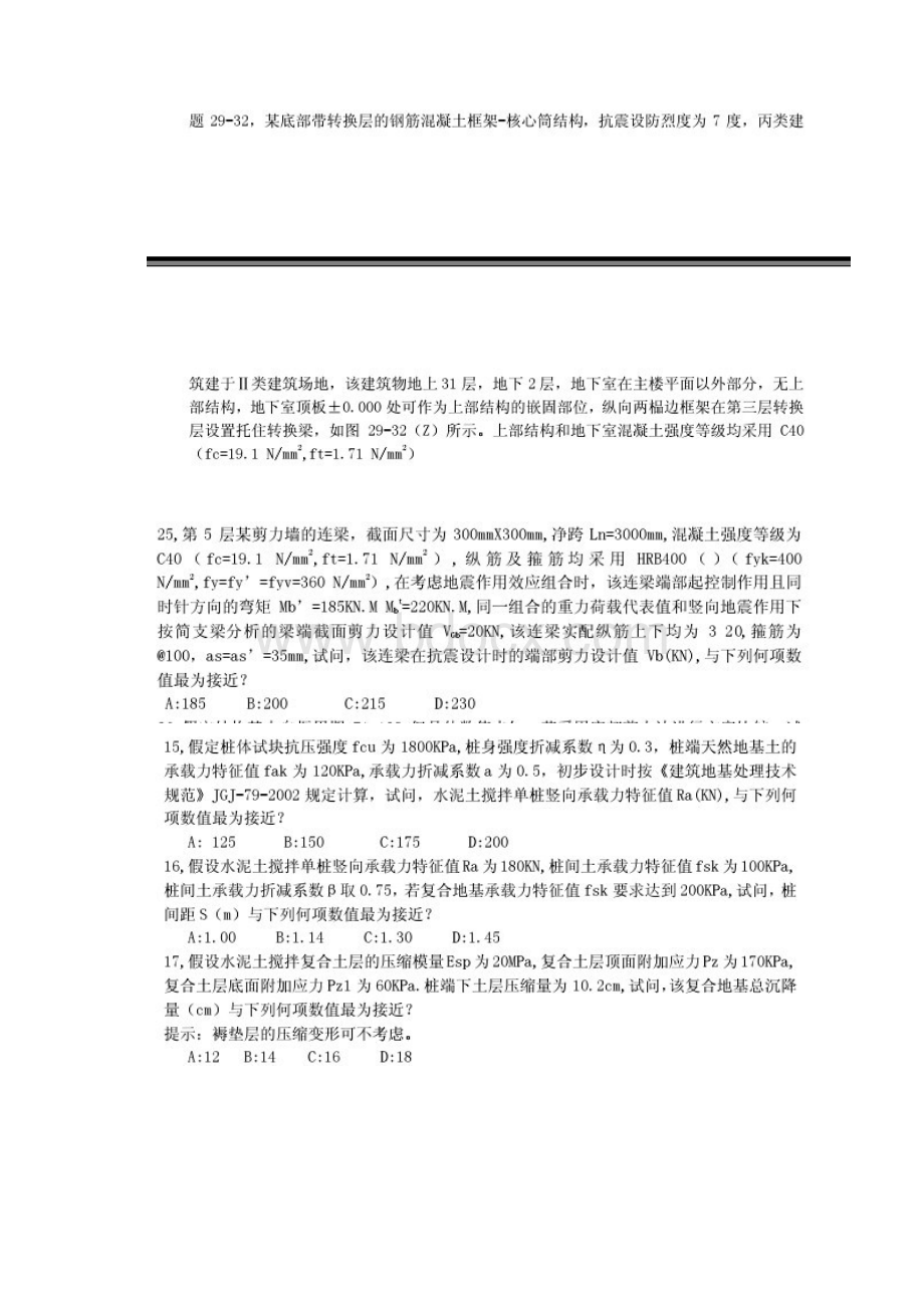 一级注册结构工程师真题.docx_第3页