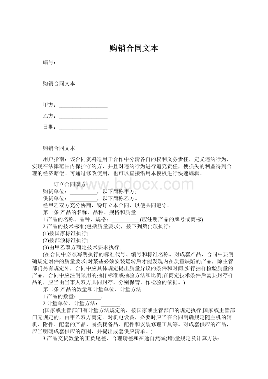 购销合同文本.docx_第1页