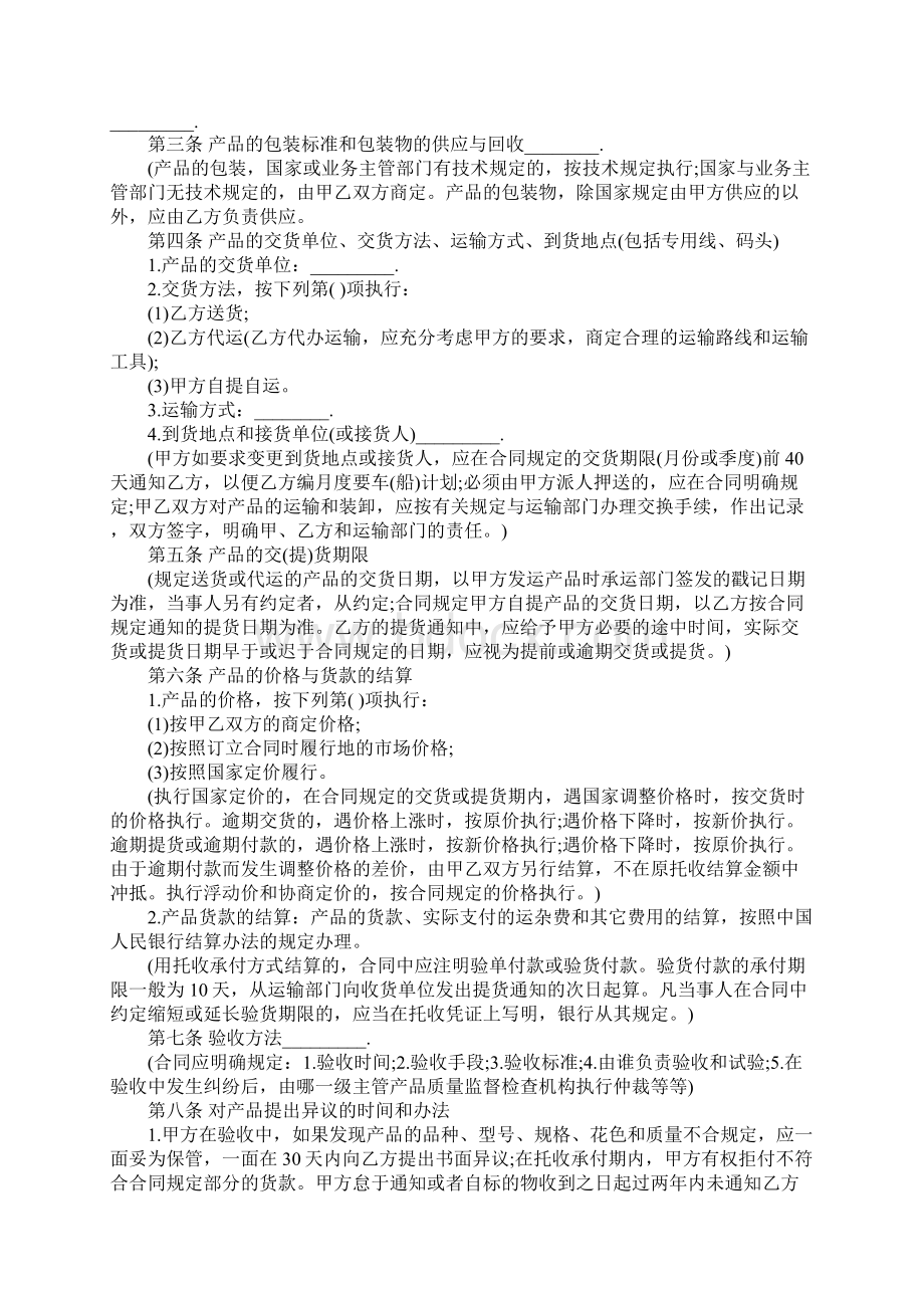 购销合同文本.docx_第2页