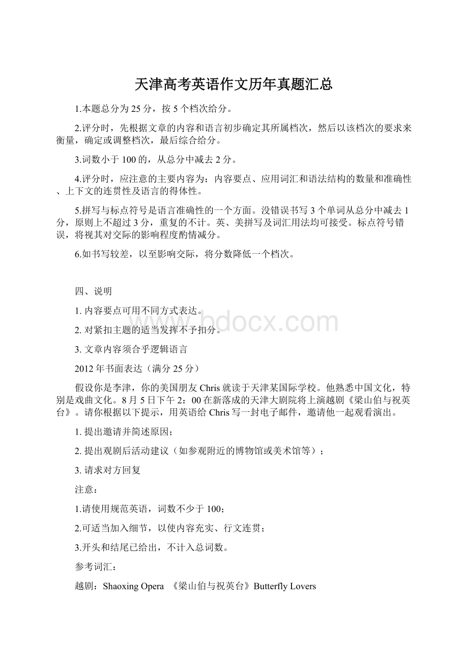 天津高考英语作文历年真题汇总Word文档下载推荐.docx