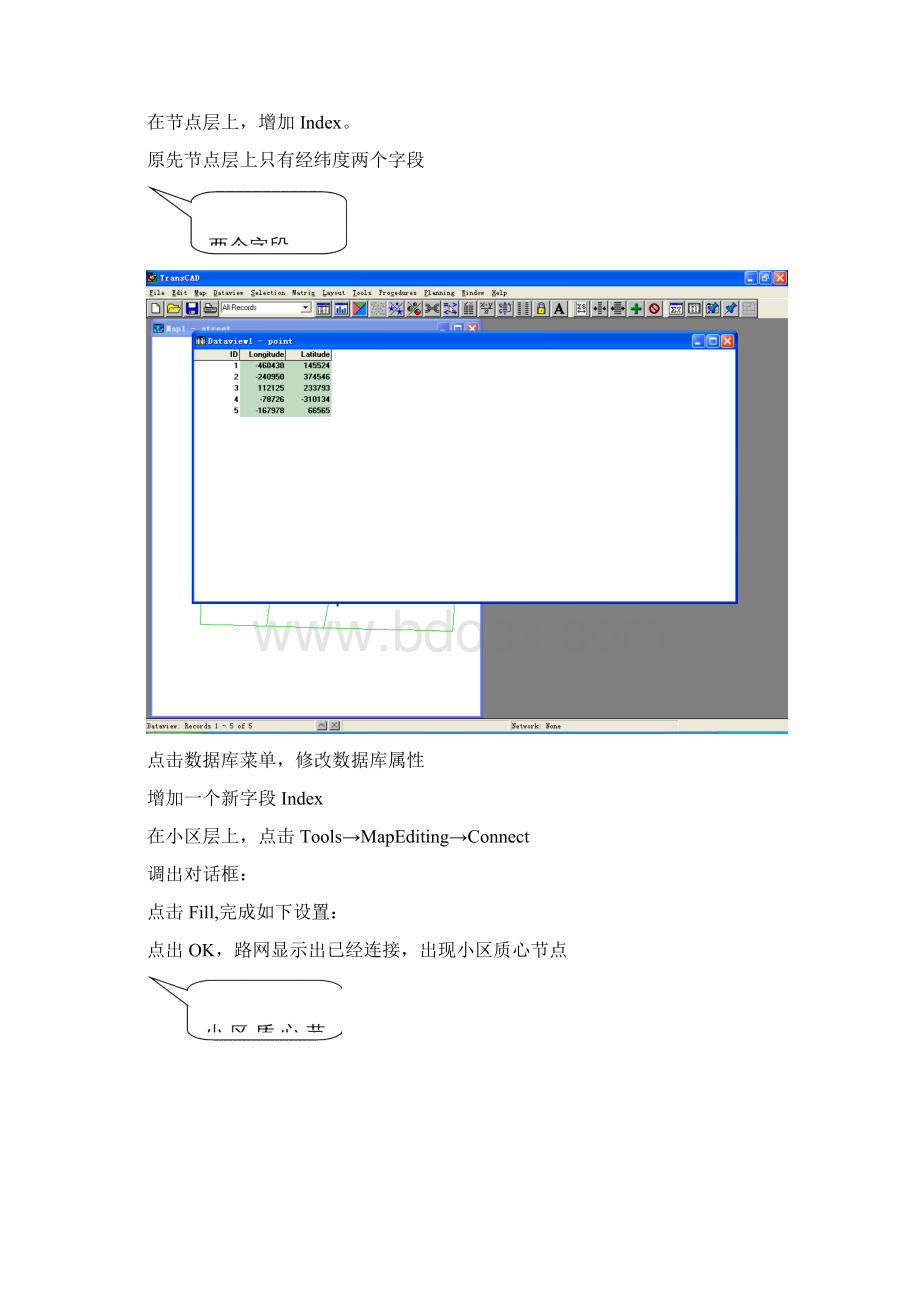 TransCAD 交通规划实例详细步骤.docx_第3页