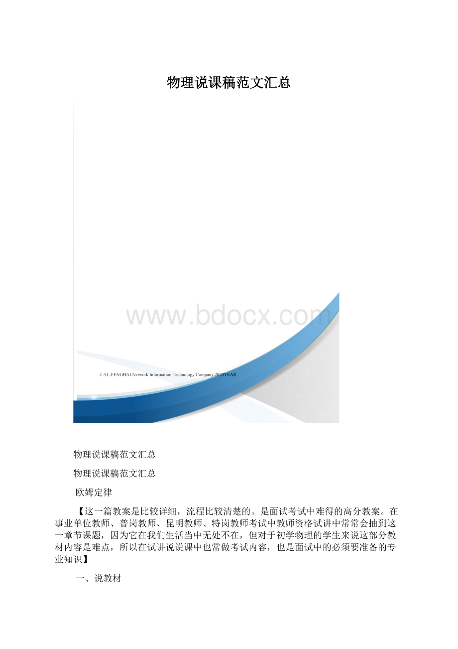 物理说课稿范文汇总Word格式文档下载.docx