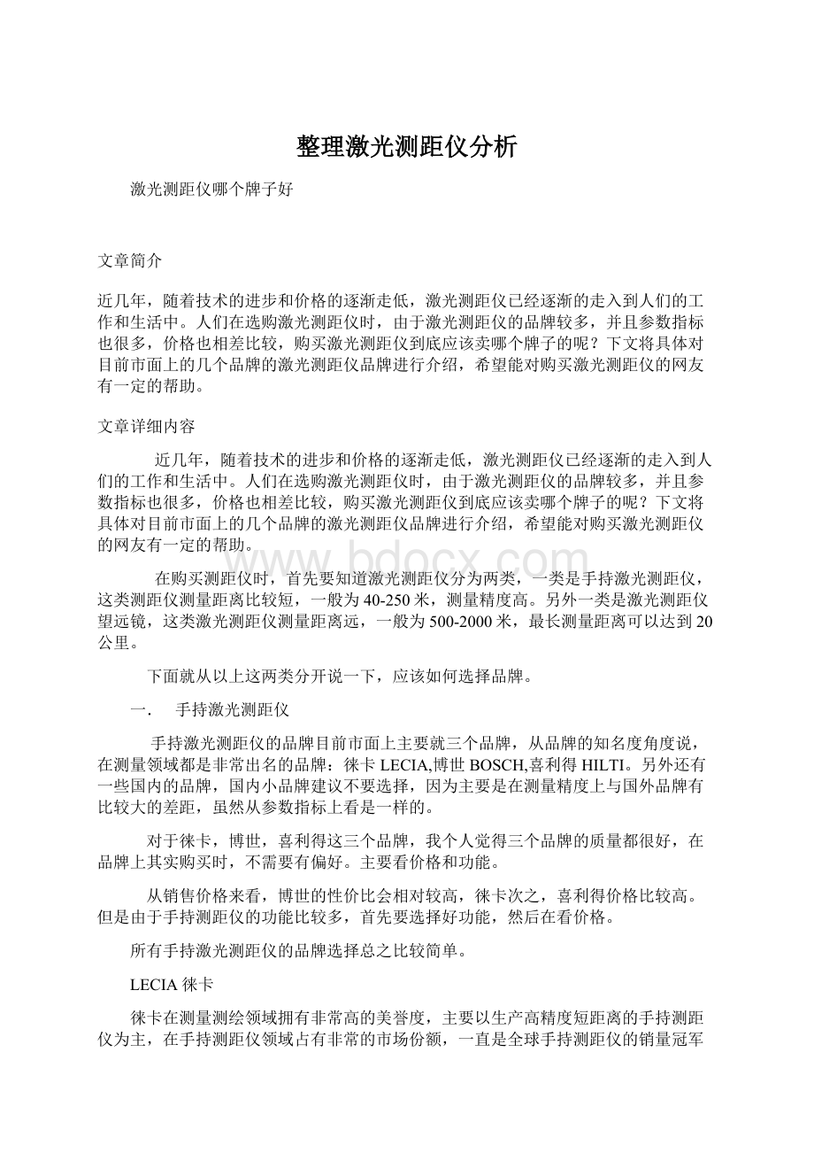 整理激光测距仪分析.docx_第1页