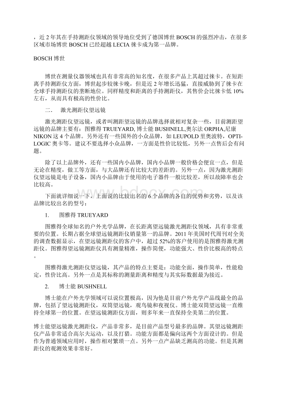 整理激光测距仪分析.docx_第2页