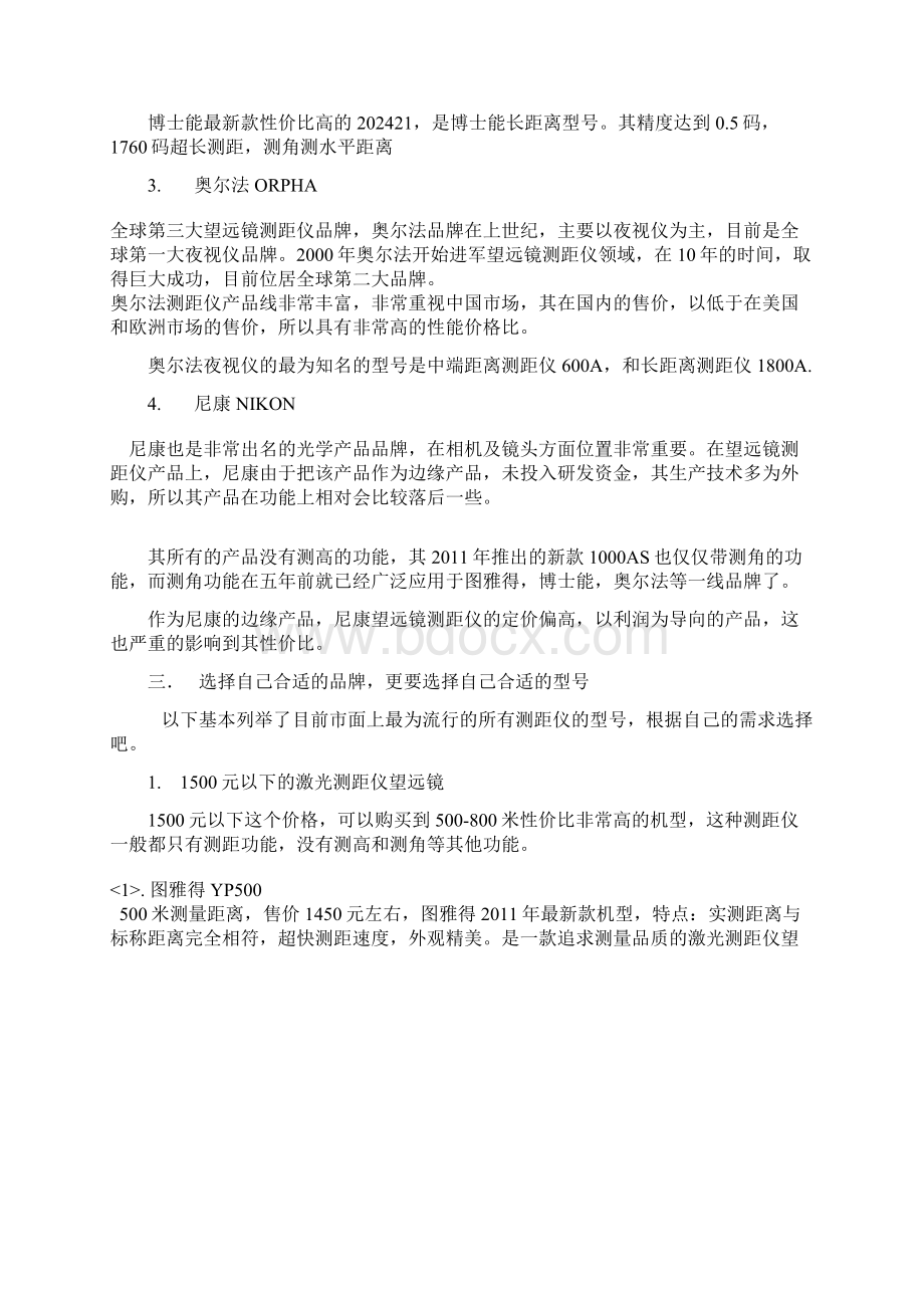 整理激光测距仪分析.docx_第3页