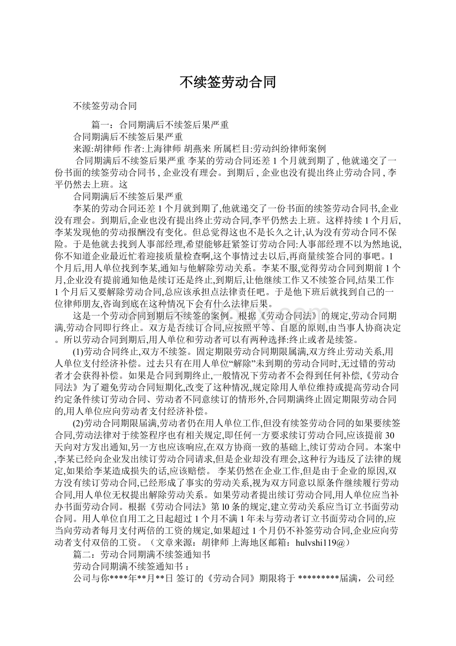 不续签劳动合同.docx_第1页