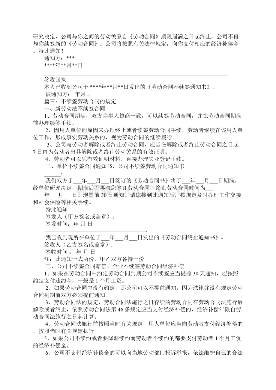 不续签劳动合同.docx_第2页