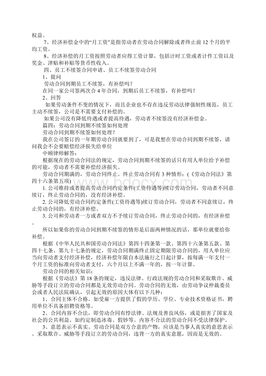 不续签劳动合同.docx_第3页