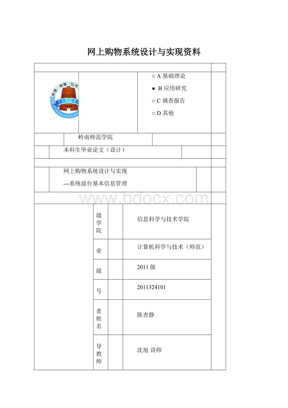 网上购物系统设计与实现资料Word文件下载.docx