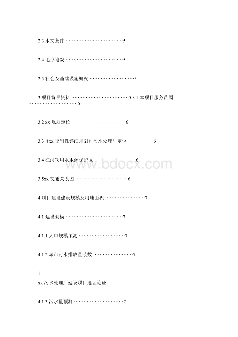 完整版xx污水处理厂选址论证doc.docx_第2页