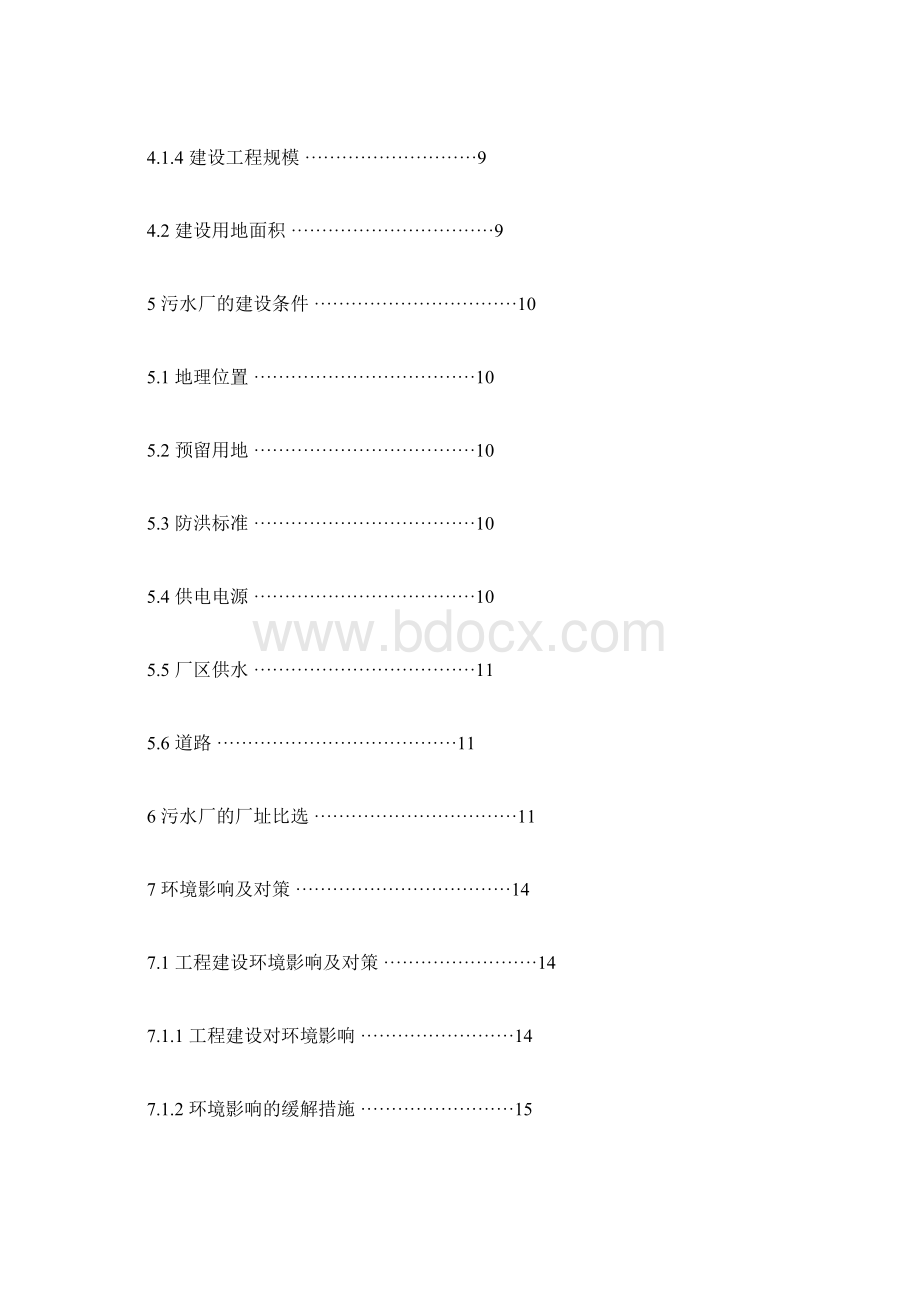 完整版xx污水处理厂选址论证docWord文档格式.docx_第3页