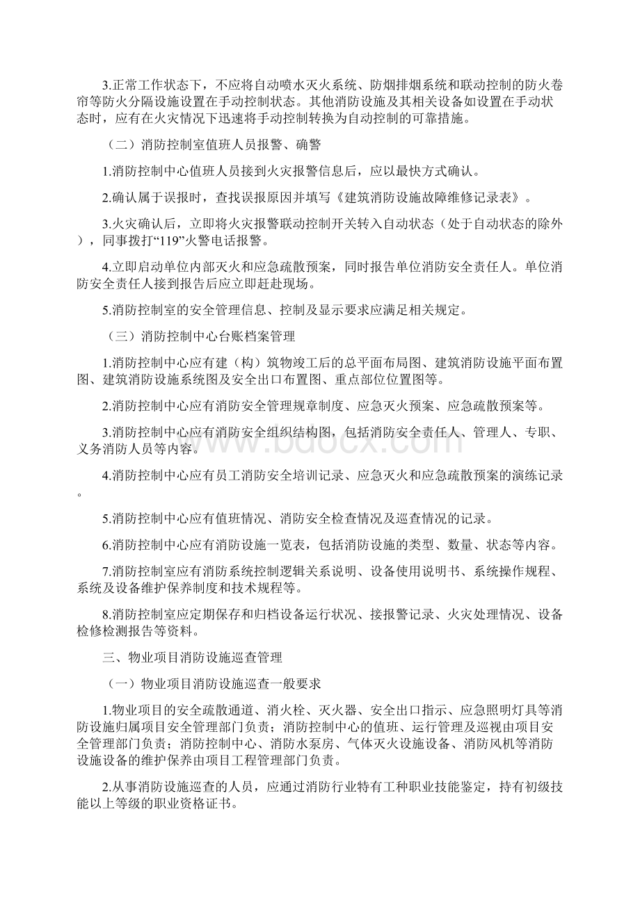 物业项目消防设施管理初稿.docx_第2页