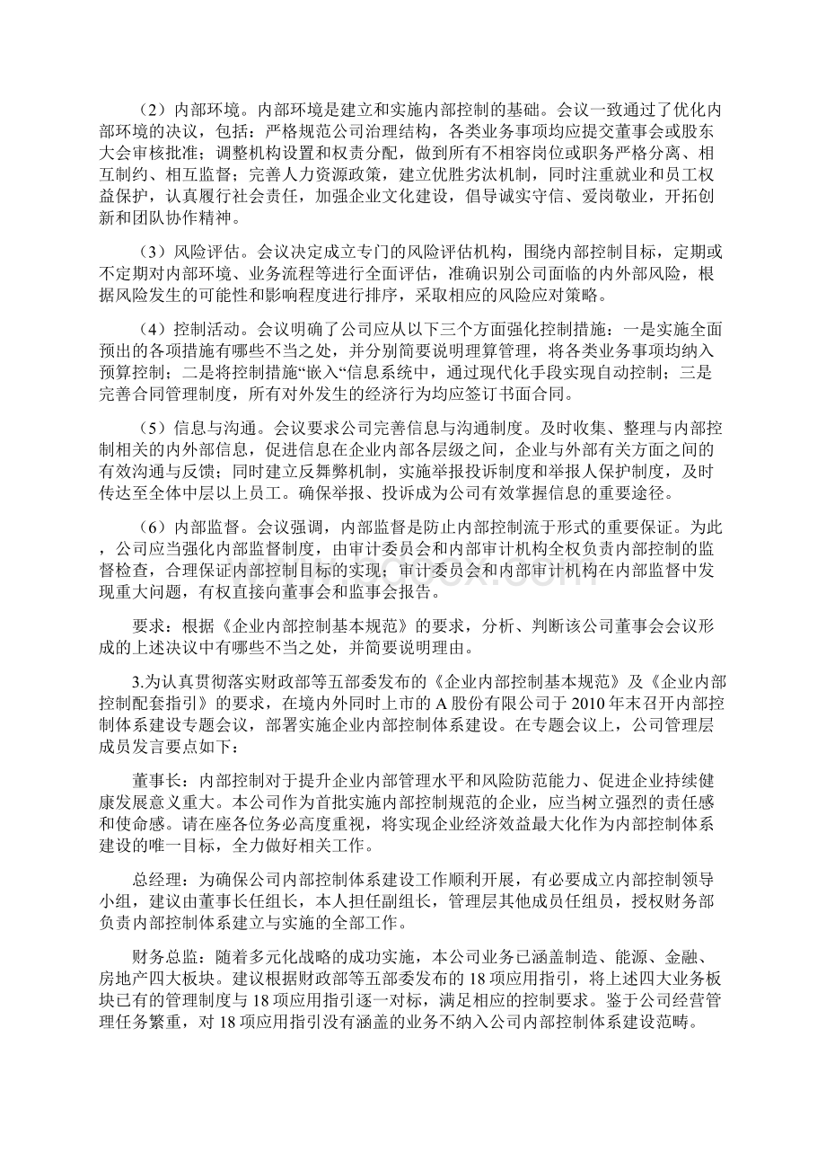 内部控制案例分析Word文件下载.docx_第2页