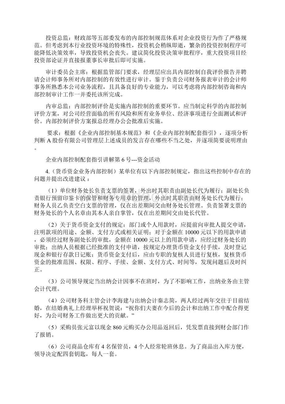 内部控制案例分析Word文件下载.docx_第3页