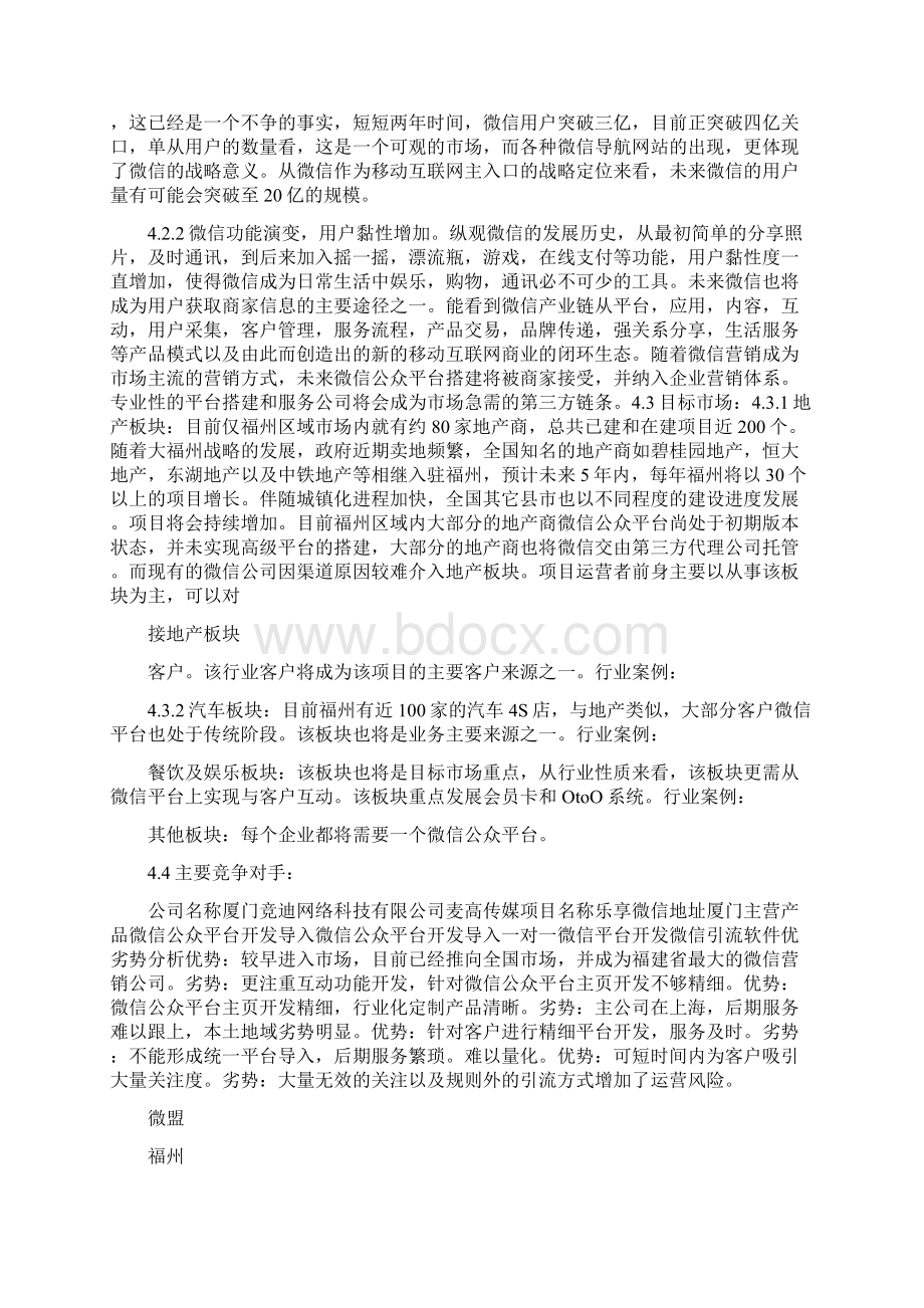 微信创业项目计划书.docx_第3页