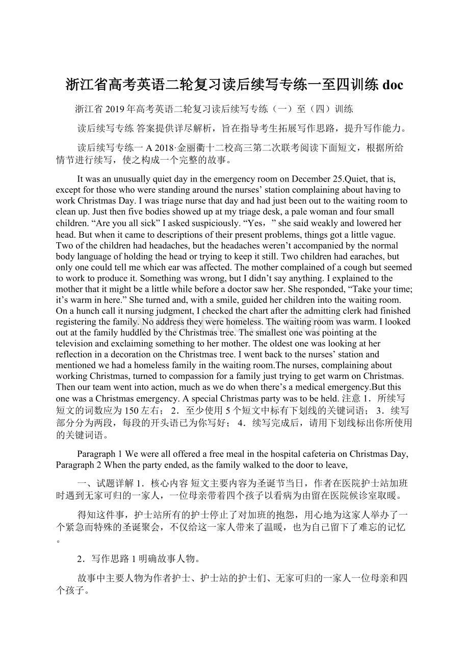 浙江省高考英语二轮复习读后续写专练一至四训练doc.docx