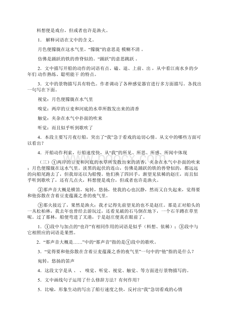 社戏练习题及答案Word下载.docx_第2页