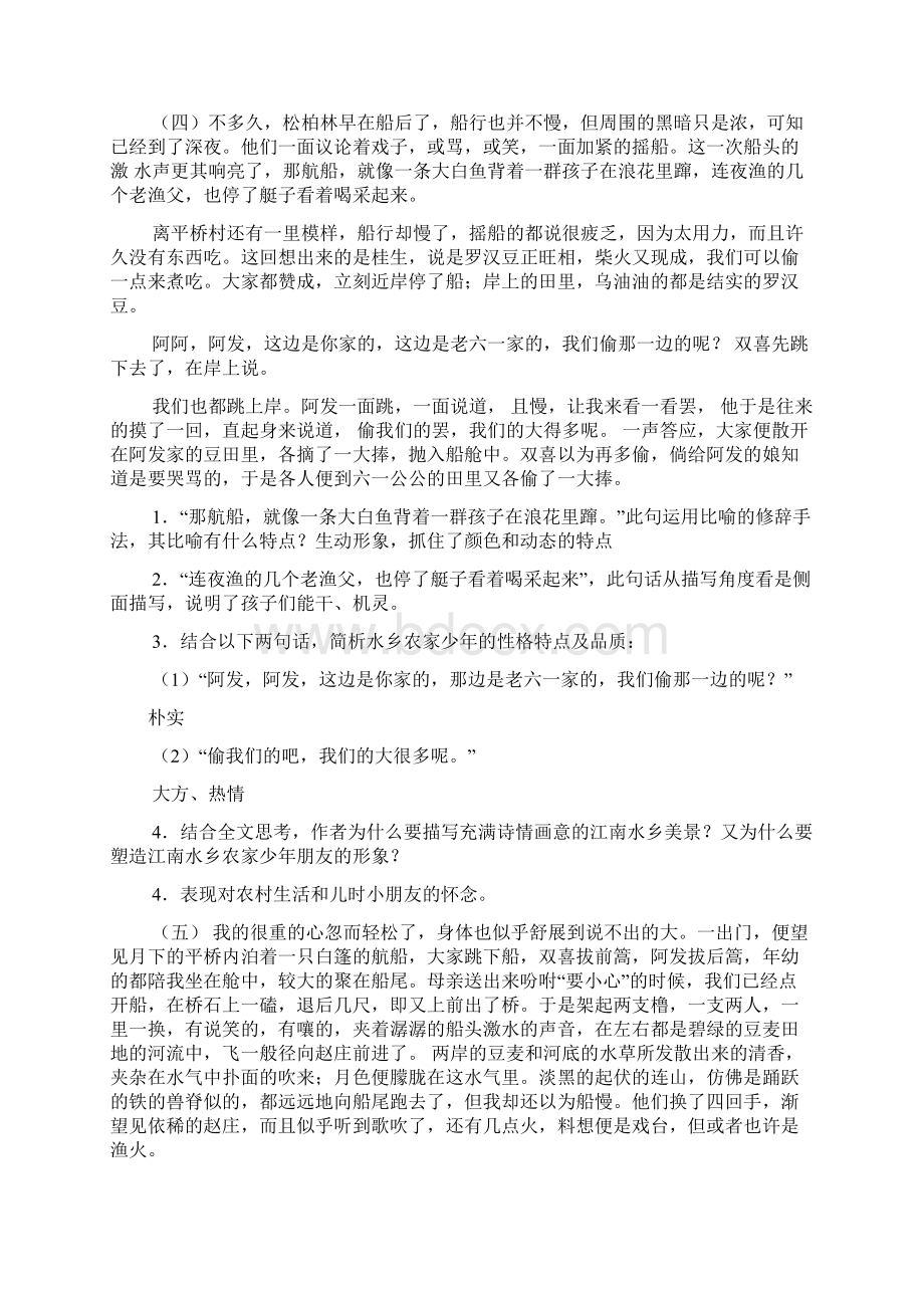 社戏练习题及答案Word下载.docx_第3页