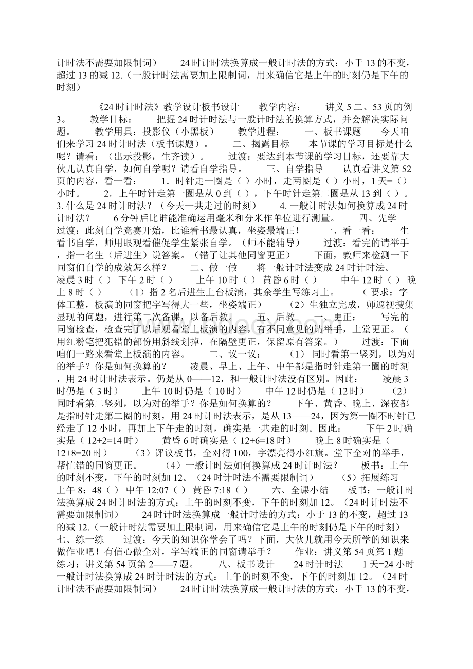 24时计时法教学设计板书设计.docx_第2页