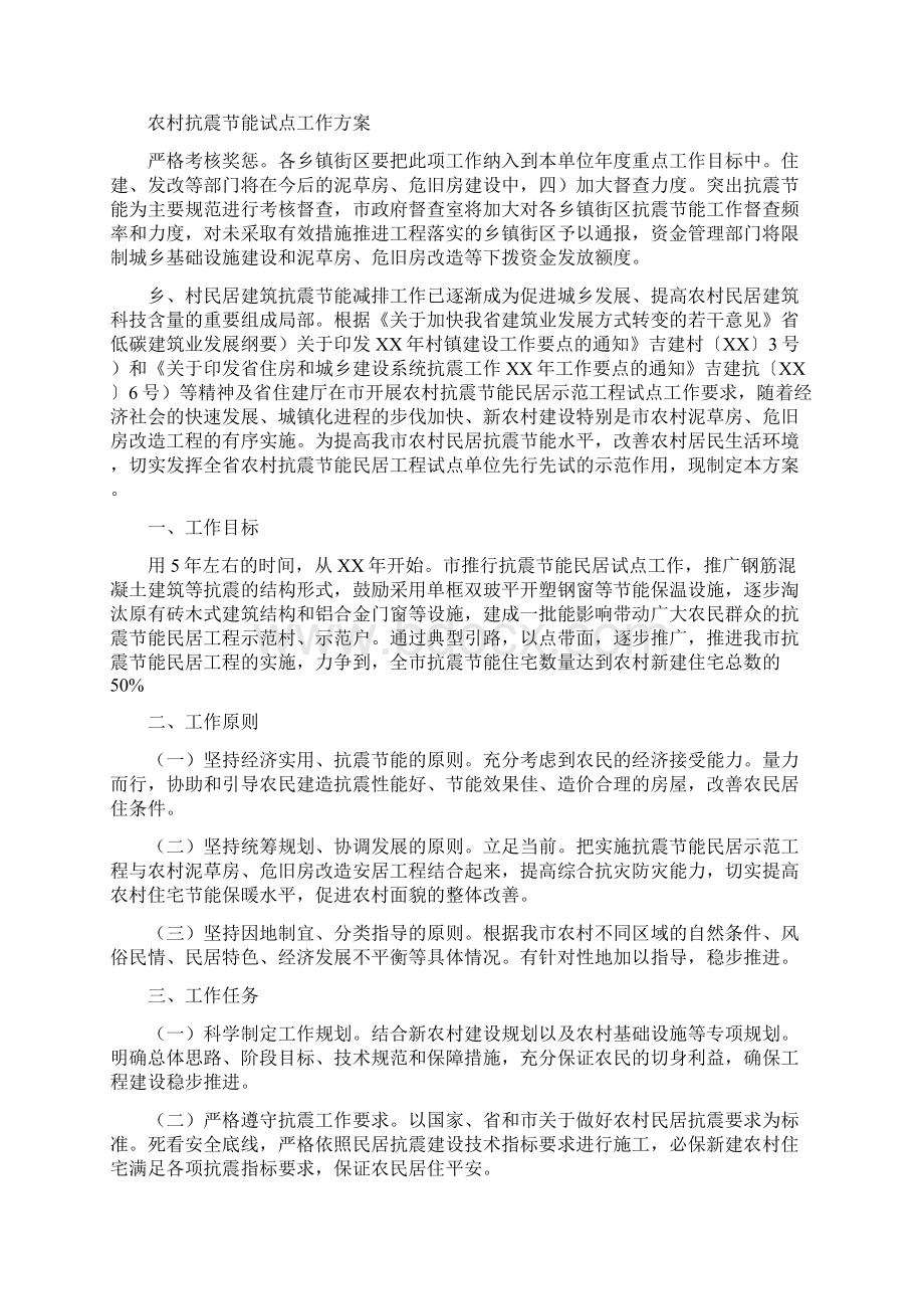 试点工作方案3篇与试用员工工作计划样本汇编.docx_第3页