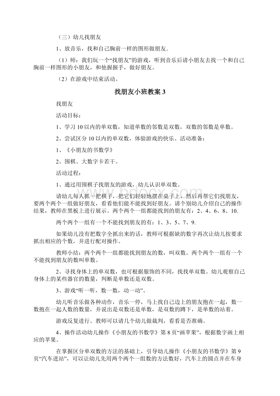 找朋友小班教案.docx_第3页