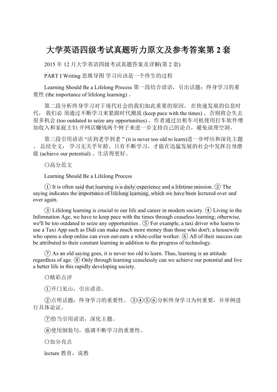 大学英语四级考试真题听力原文及参考答案第2套.docx