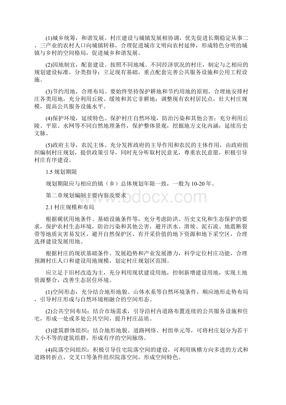 广西村庄规划编制技术导则试行.docx_第2页