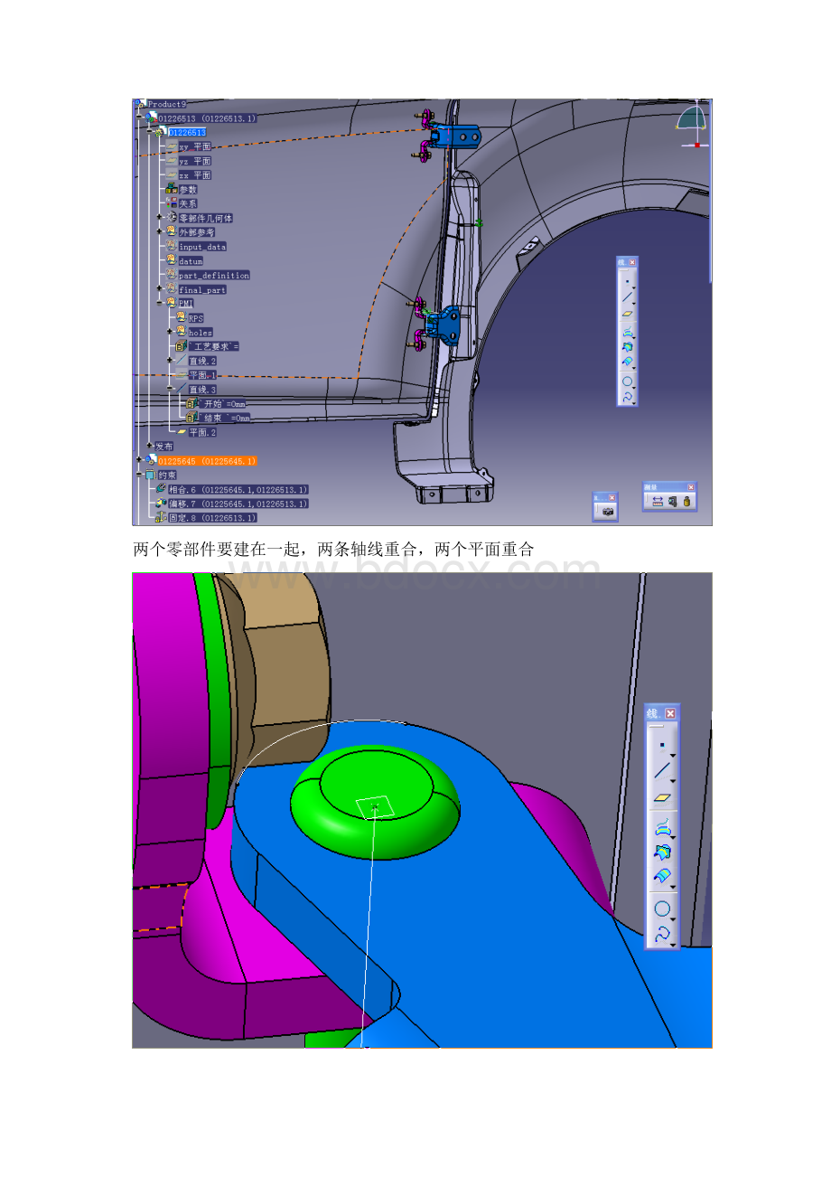 CATIA车门运动包络的生成.docx_第2页