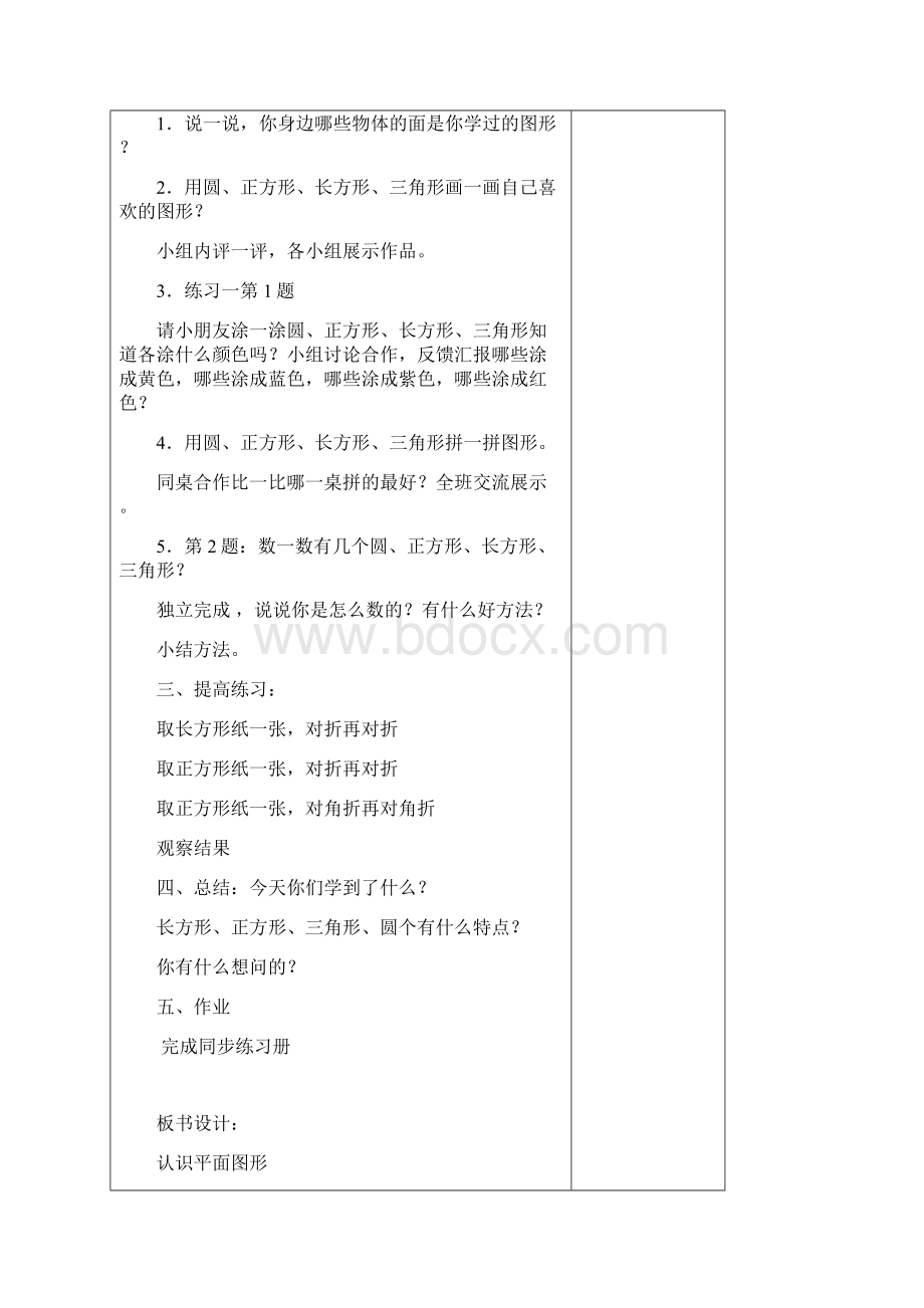 新课标人教版数学一年级下册全册教案Word格式.docx_第3页