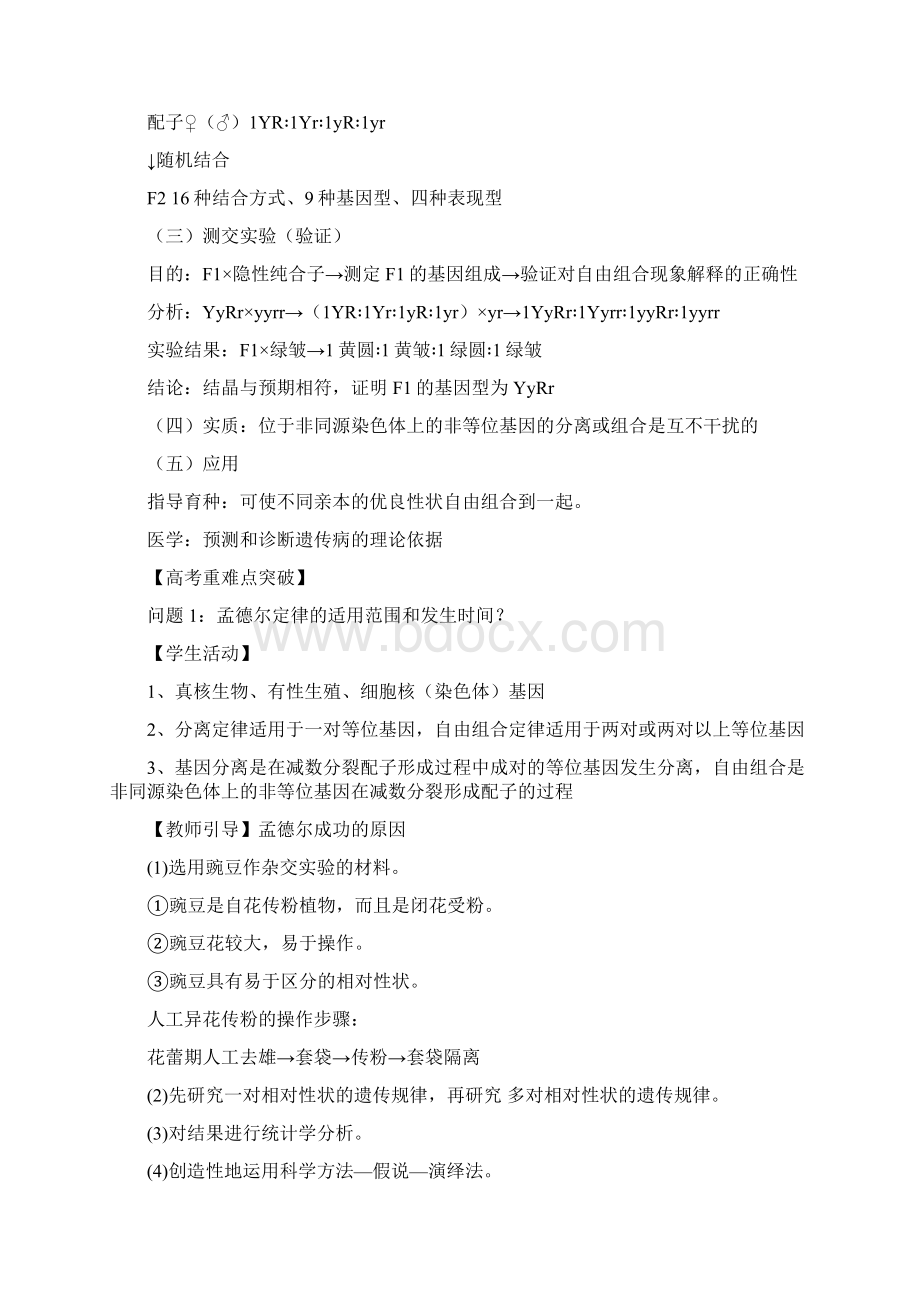 基因的自由组合定律复习教案.docx_第3页