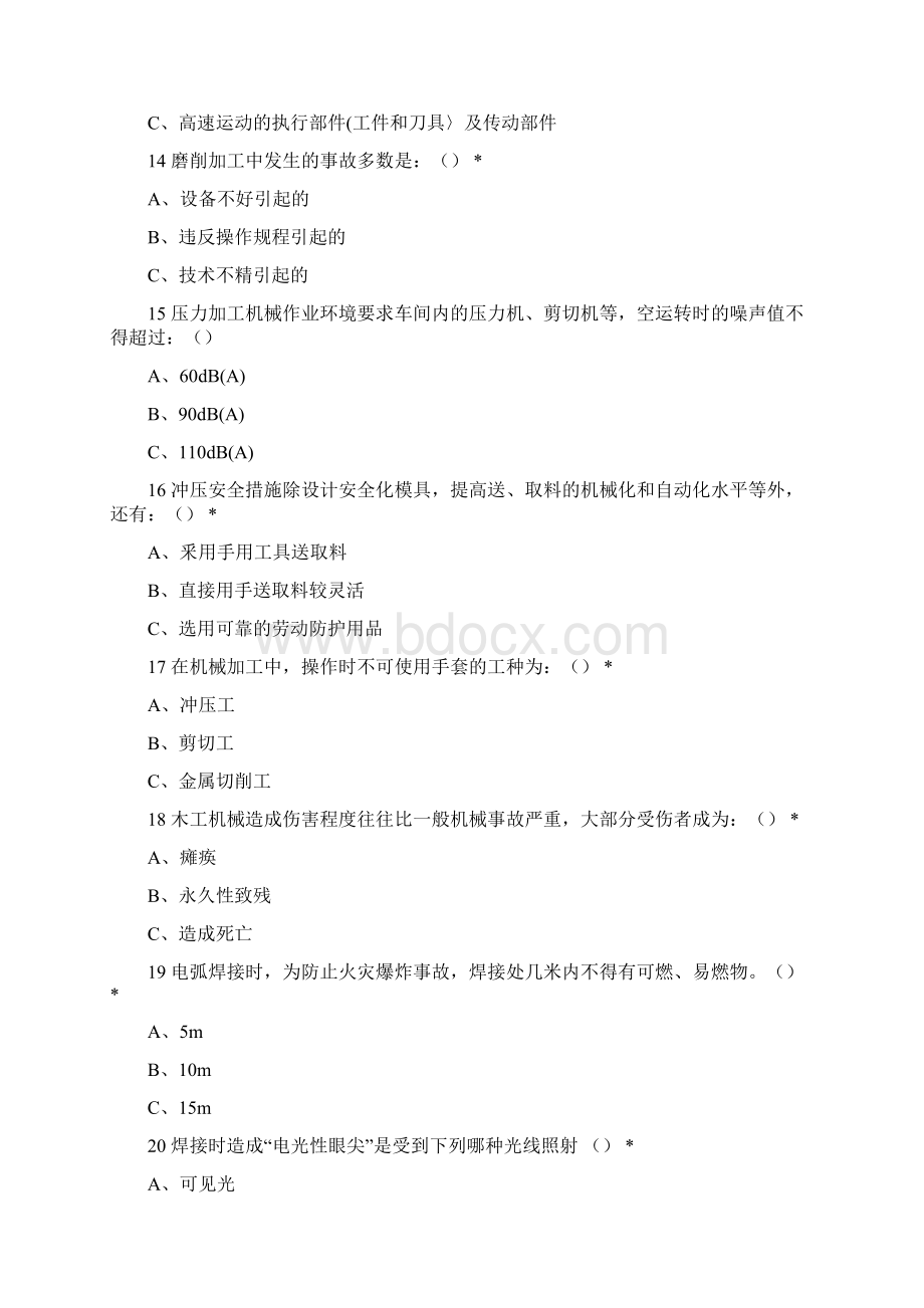 安全生产管理单选题练习四.docx_第3页