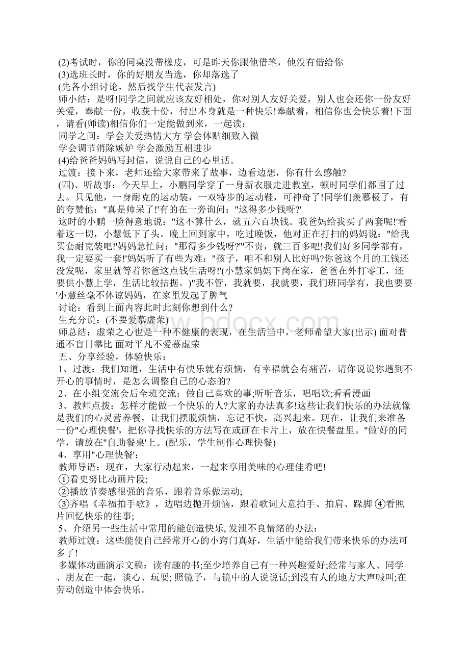 心理健康教育主题班会教案5篇.docx_第2页