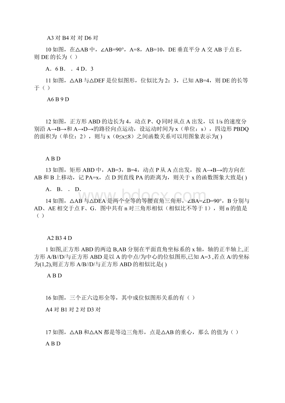 中考数学相似三角形专题练习附答案.docx_第2页