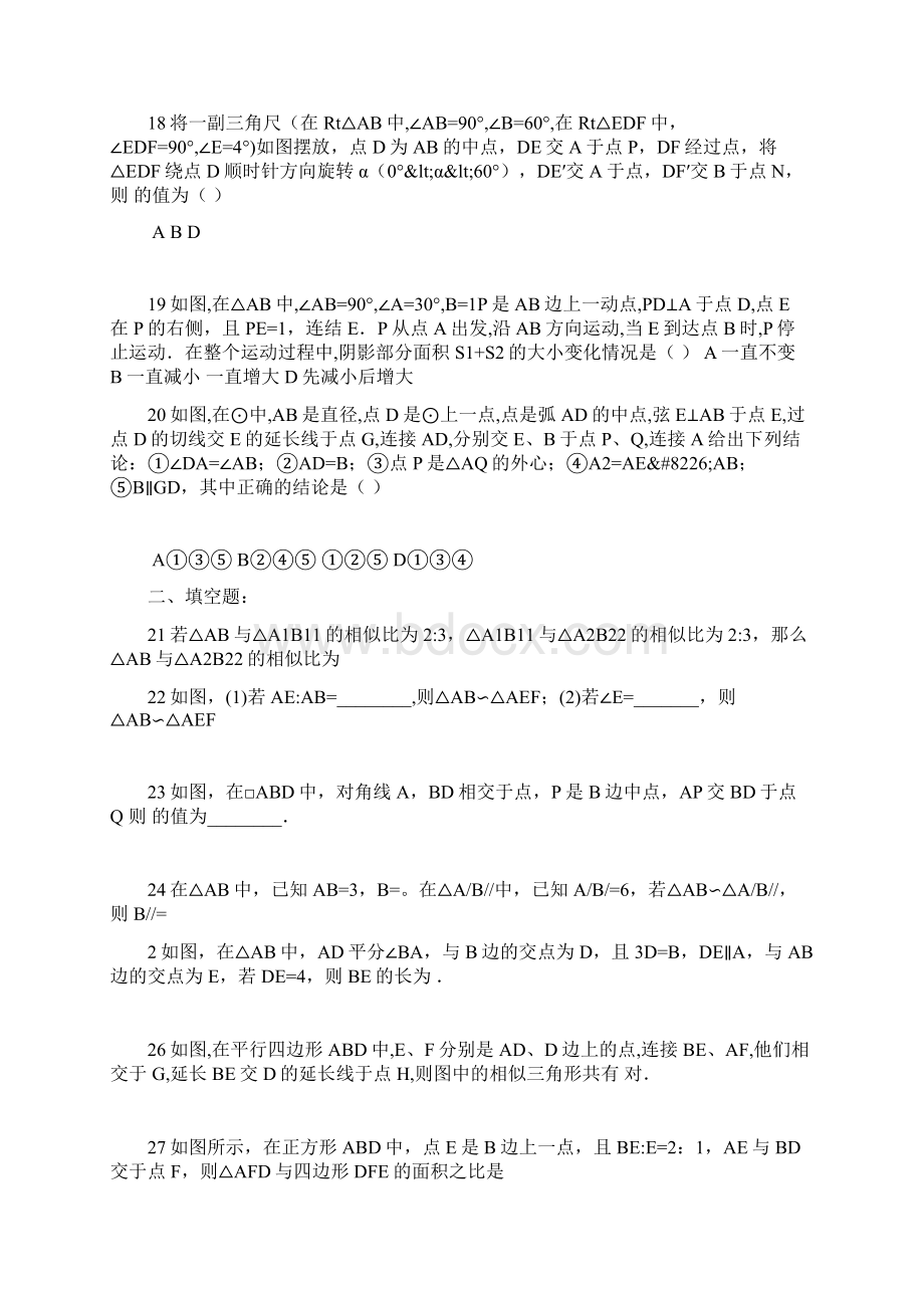 中考数学相似三角形专题练习附答案.docx_第3页