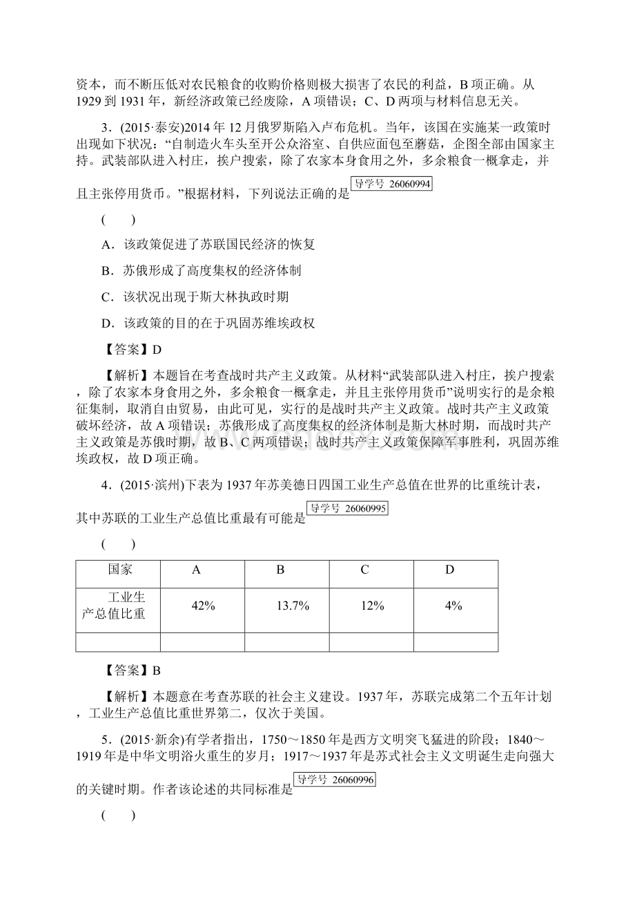 高考历史一轮复习阶段性测试题7岳麓版必修2文档格式.docx_第2页