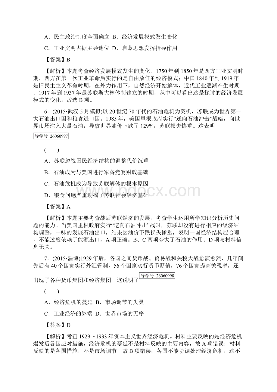 高考历史一轮复习阶段性测试题7岳麓版必修2文档格式.docx_第3页