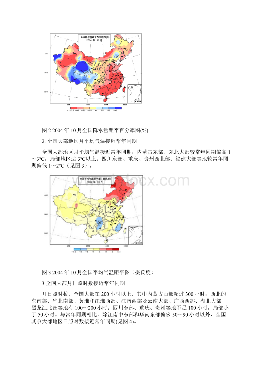 气候概况与主要气候特点.docx_第2页