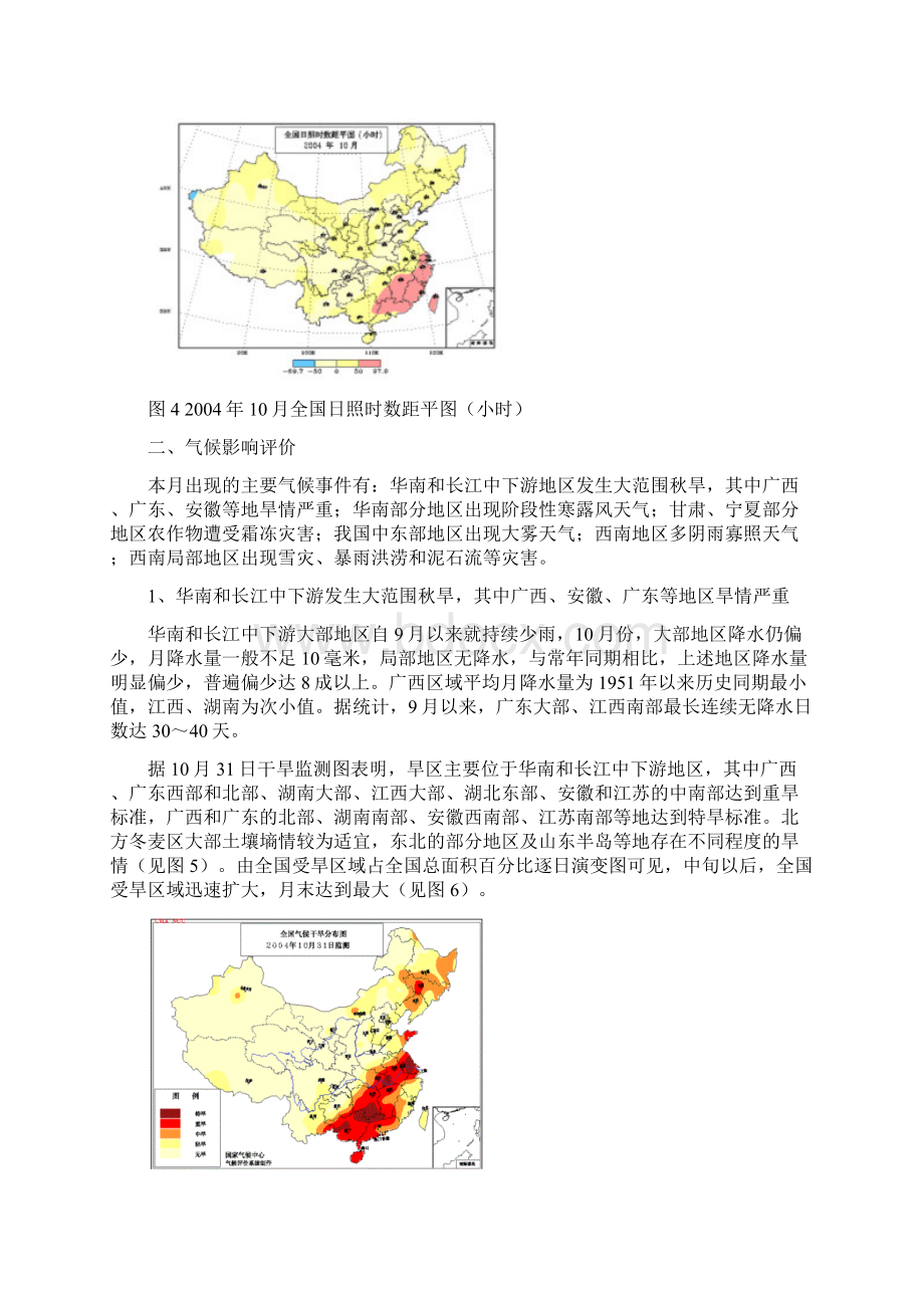 气候概况与主要气候特点Word下载.docx_第3页