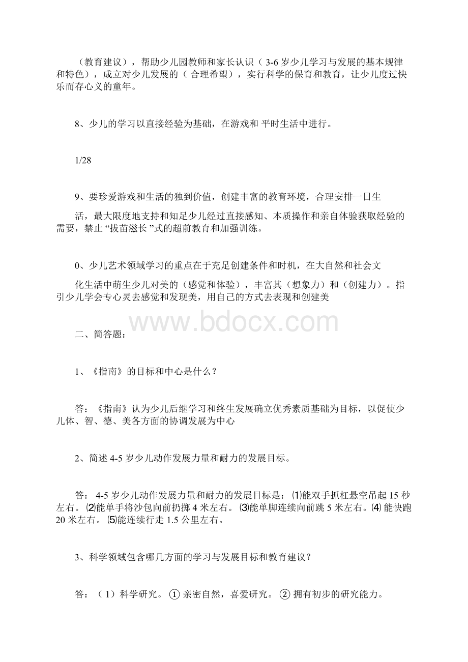 36岁儿童发展指南试题Word格式文档下载.docx_第2页