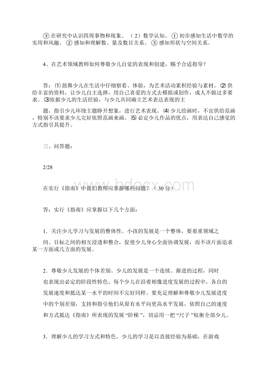 36岁儿童发展指南试题Word格式文档下载.docx_第3页