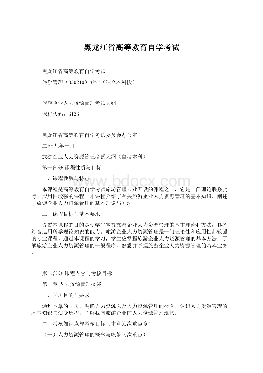 黑龙江省高等教育自学考试.docx