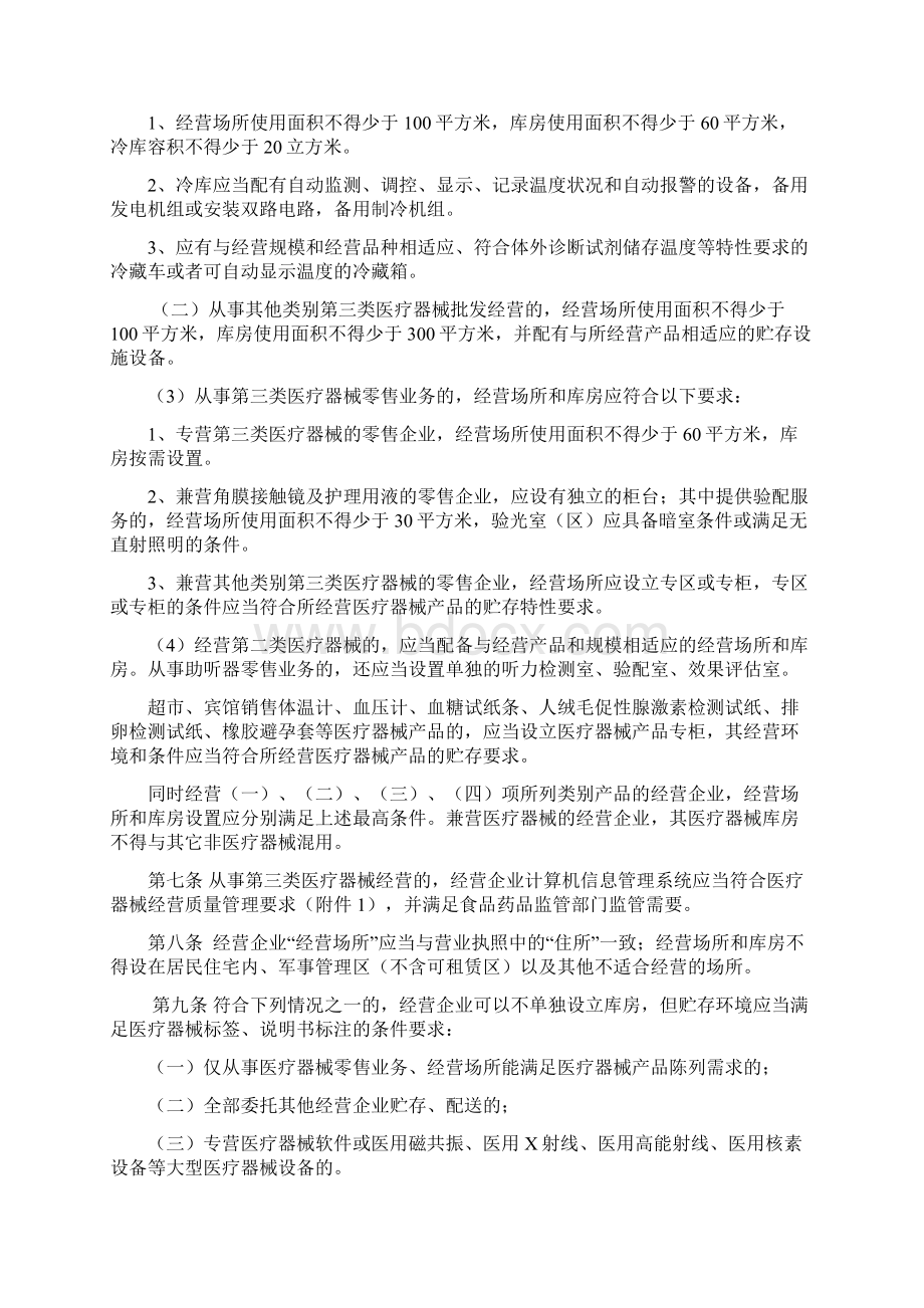 《安徽省医疗器械经营监督管理办法实施细则》征求意见稿.docx_第2页