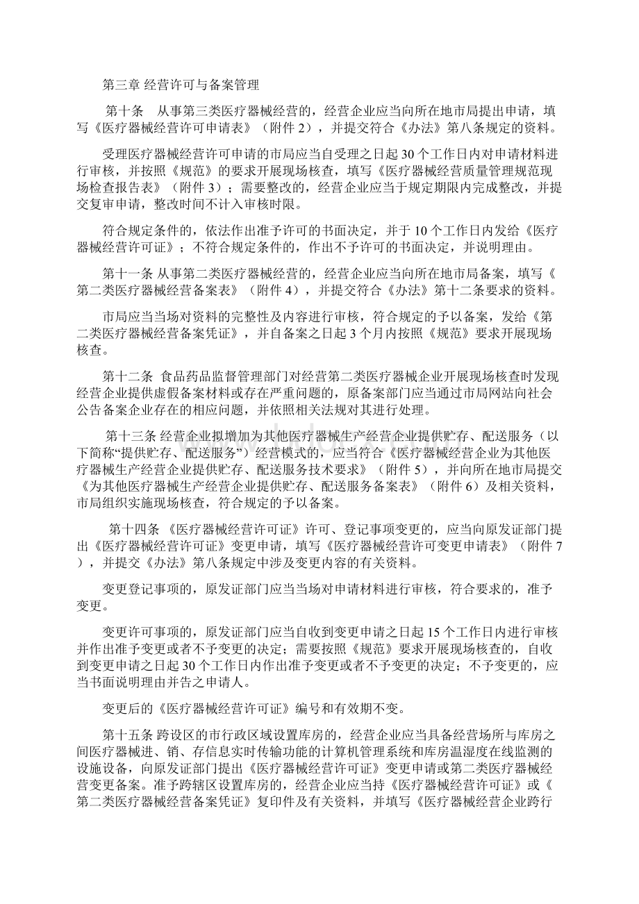 《安徽省医疗器械经营监督管理办法实施细则》征求意见稿.docx_第3页