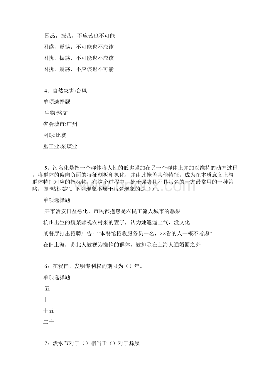 英吉沙事业编招聘考试真题及答案解析整理版.docx_第2页