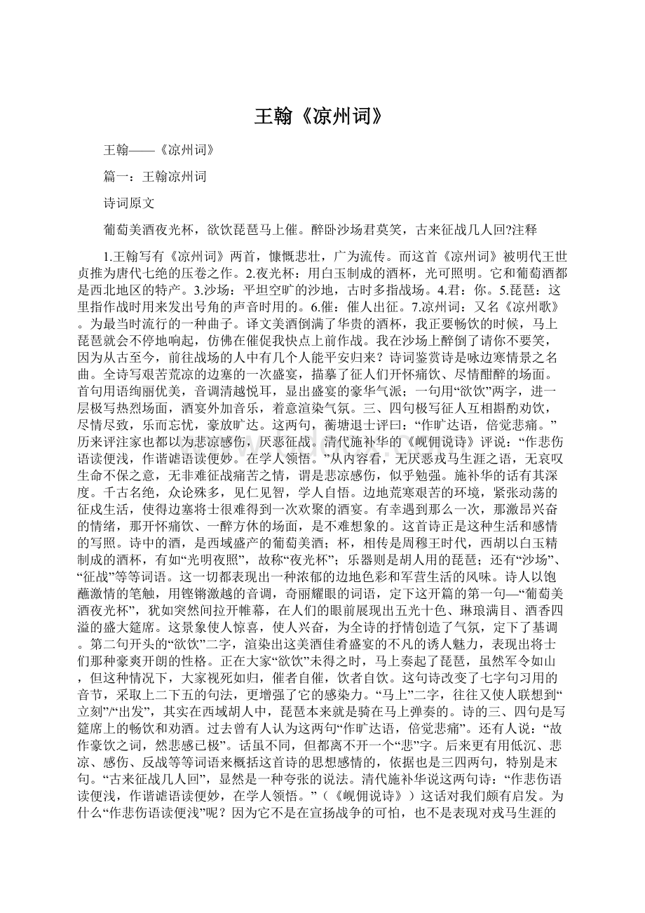 王翰《凉州词》Word格式.docx