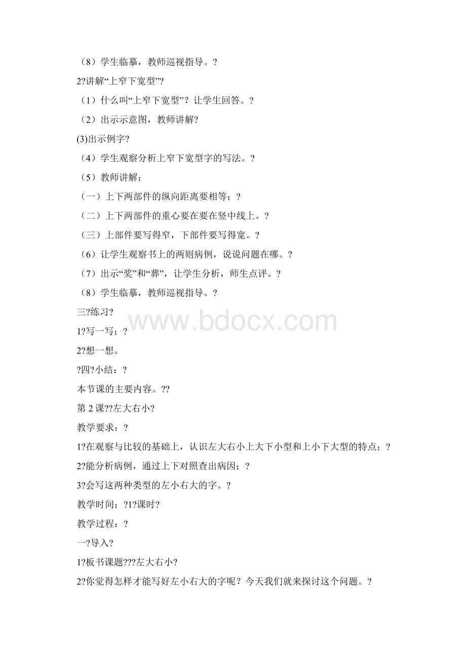 六年级下册书法教案.docx_第2页