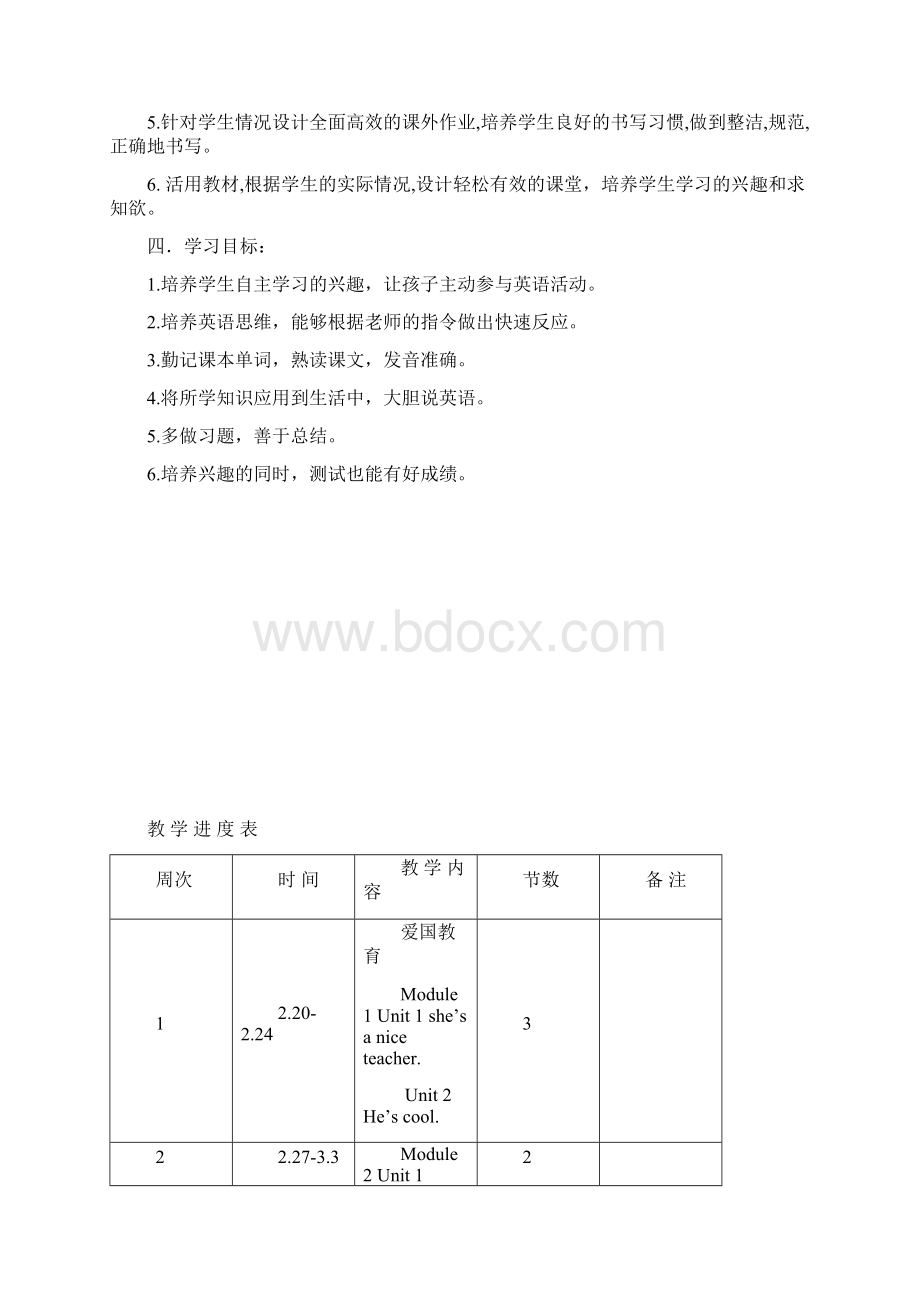 外研版三年级起点四年级下册英语集体备教案.docx_第3页