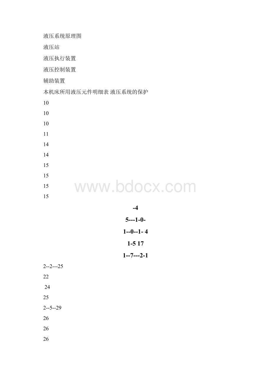 卧式加工中心说明书文档格式.docx_第2页