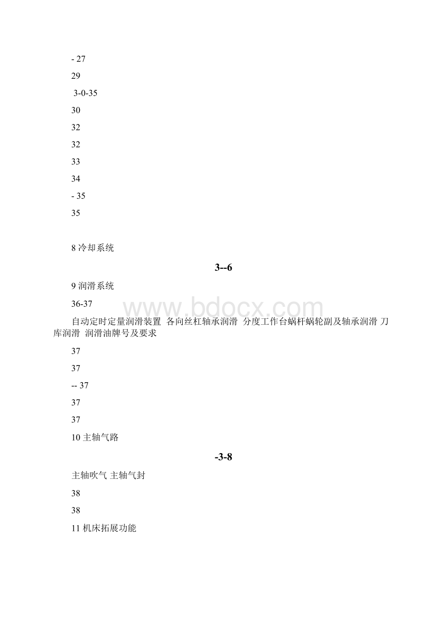 卧式加工中心说明书文档格式.docx_第3页