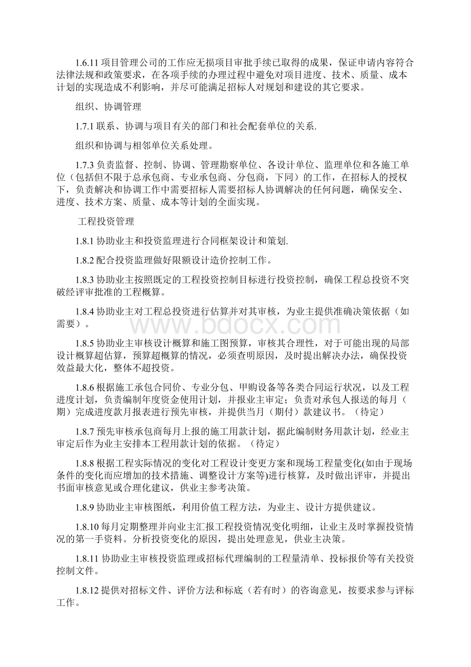 项目管理任务书范文.docx_第2页